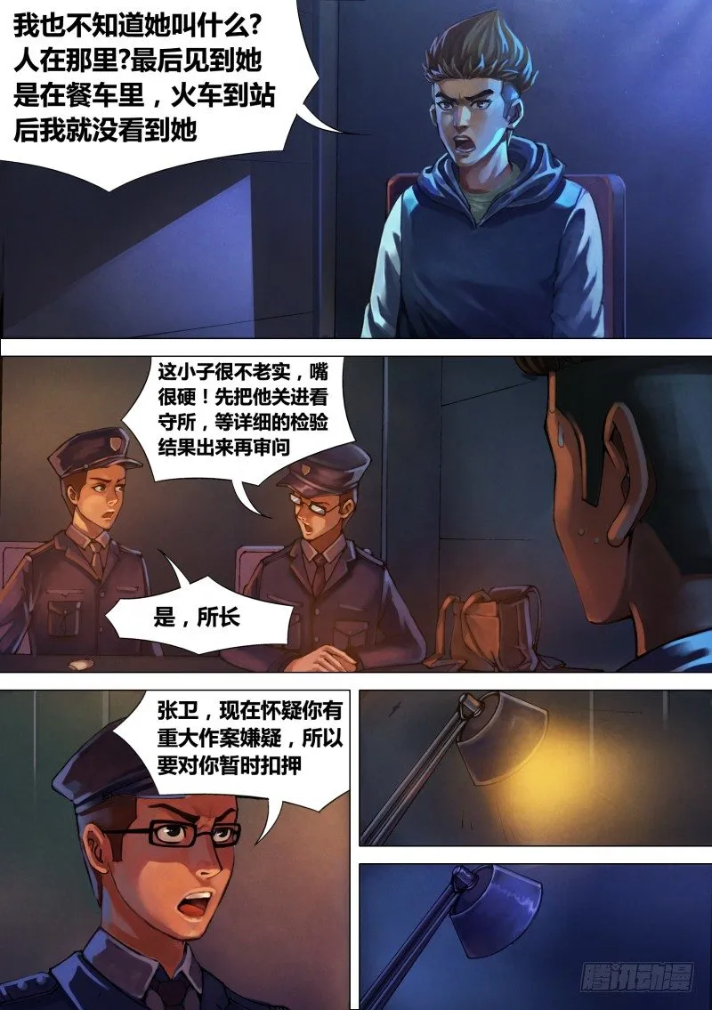 第七章 身陷囹圄 第2页
