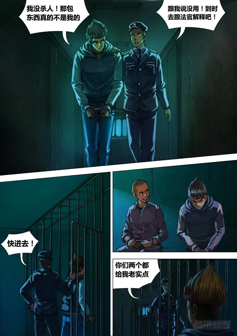 第七章 身陷囹圄 第3页