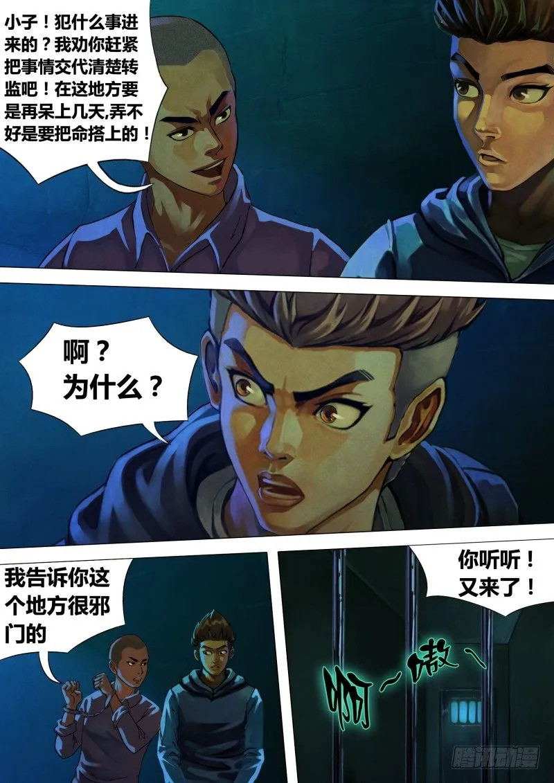 第七章 身陷囹圄 第4页
