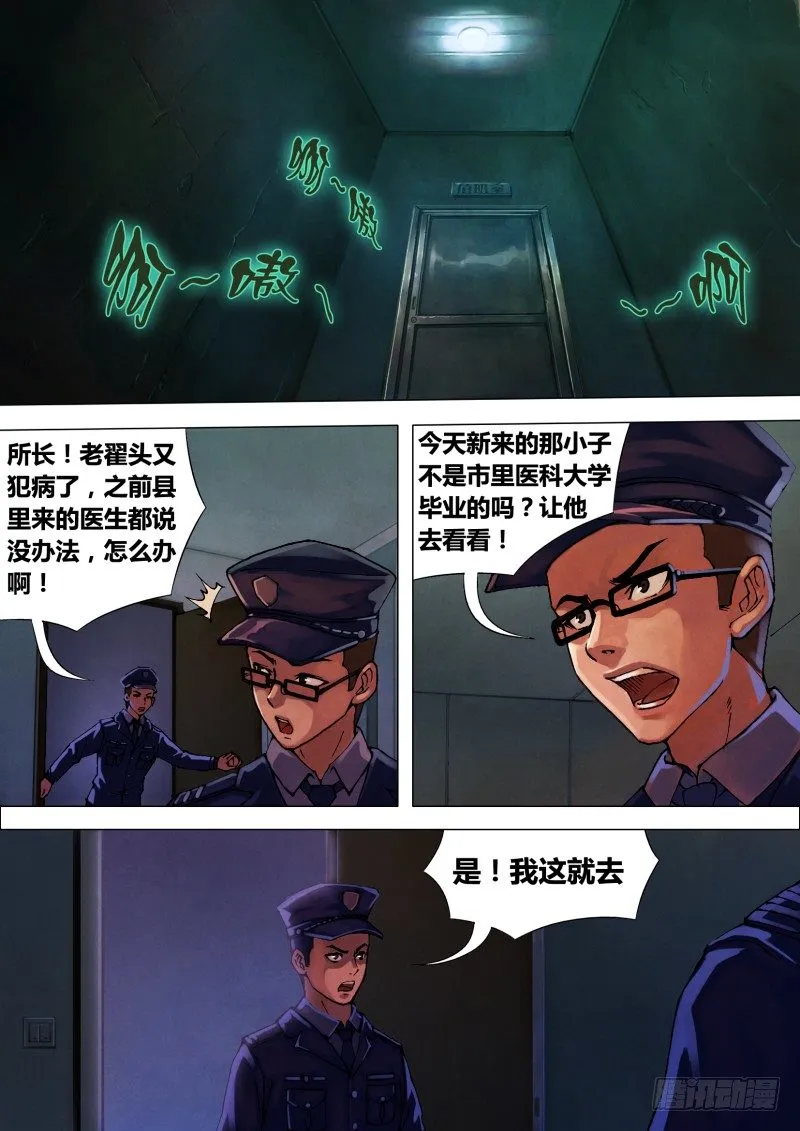 第七章 身陷囹圄 第5页