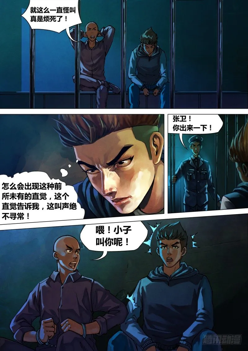 第七章 身陷囹圄 第6页