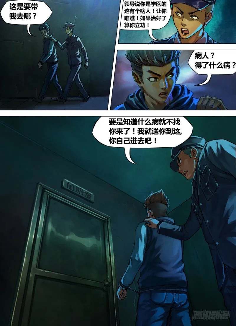 第七章 身陷囹圄 第7页