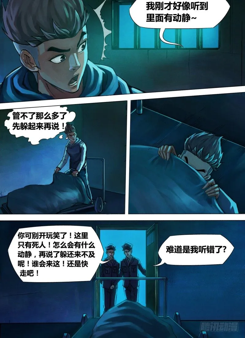 第九章 风谲云诡 第7页