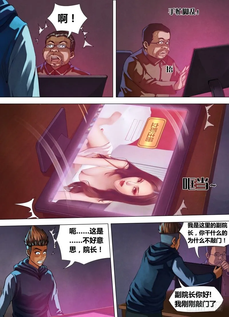 第十四章 龙游浅水 第2页