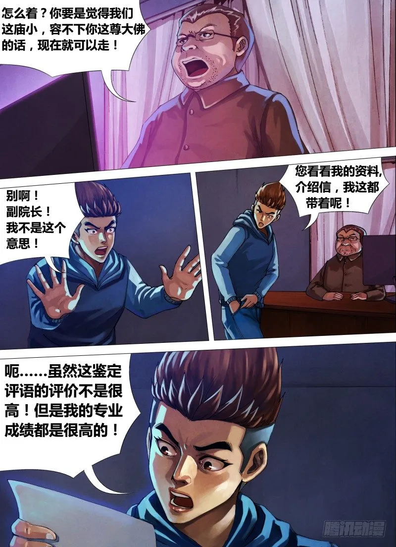 第十四章 龙游浅水 第4页