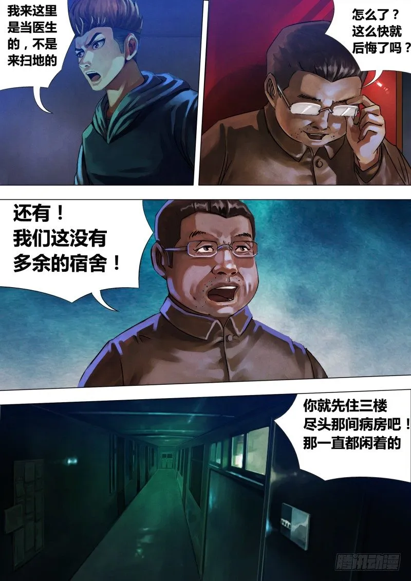 第十四章 龙游浅水 第7页