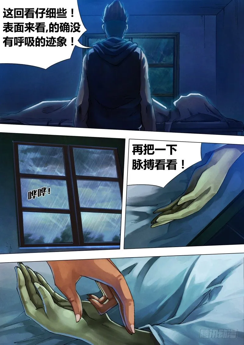 第十五章 色若死灰 第4页