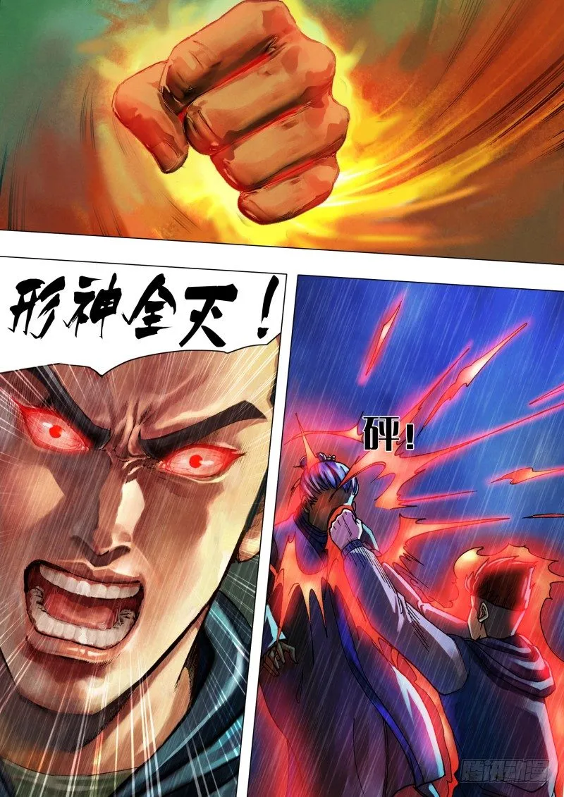 第十八章 槊血满袖 第7页