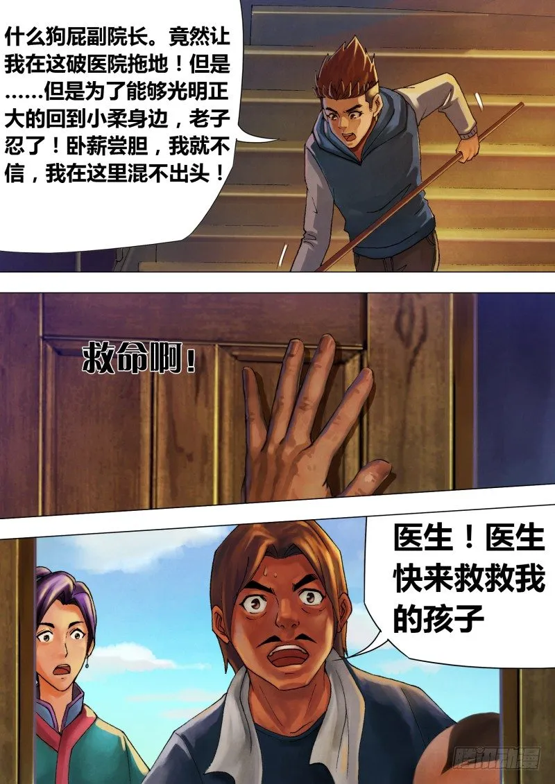 第十九章 不平则鸣 第6页