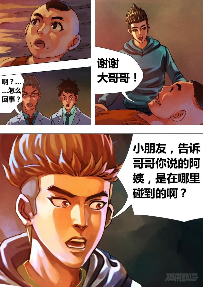 第二十章 初露锋芒 第8页