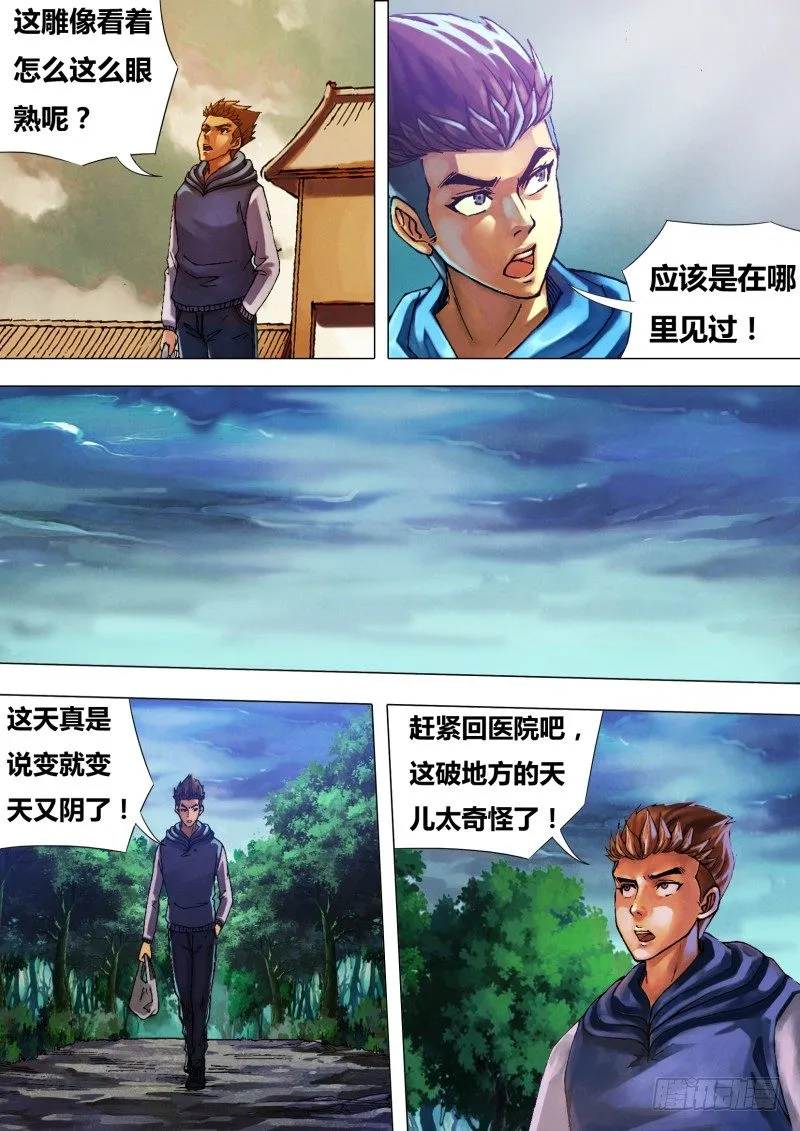 第二十四章 真伪莫辨 第3页