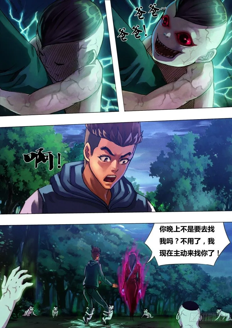 第二十五章 水火兵虫 第1页