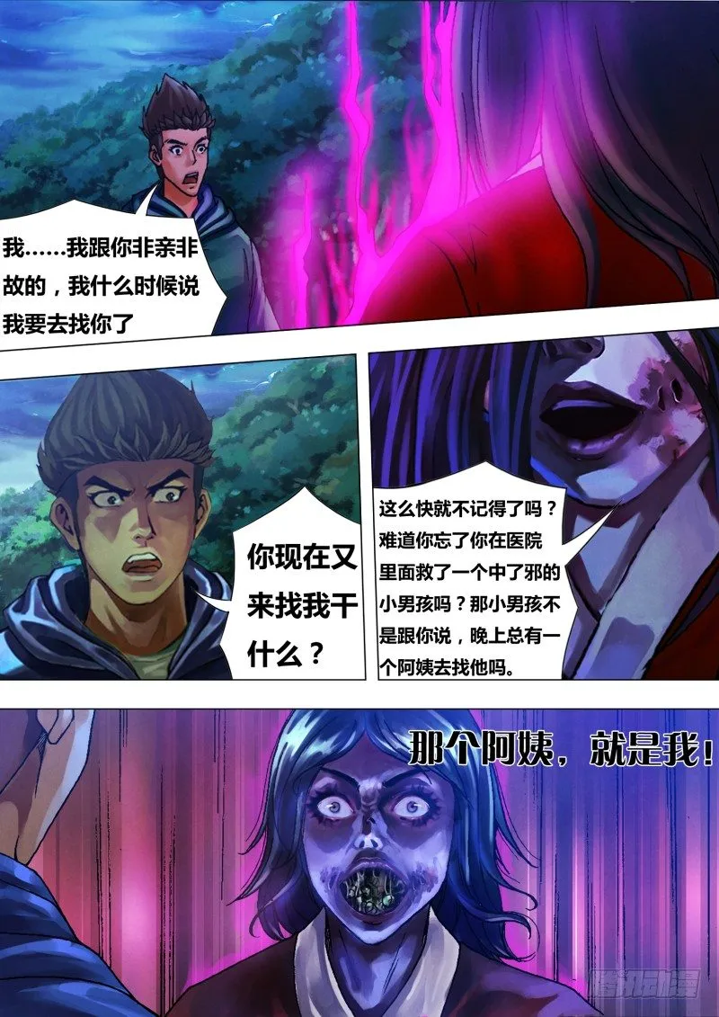 第二十五章 水火兵虫 第2页