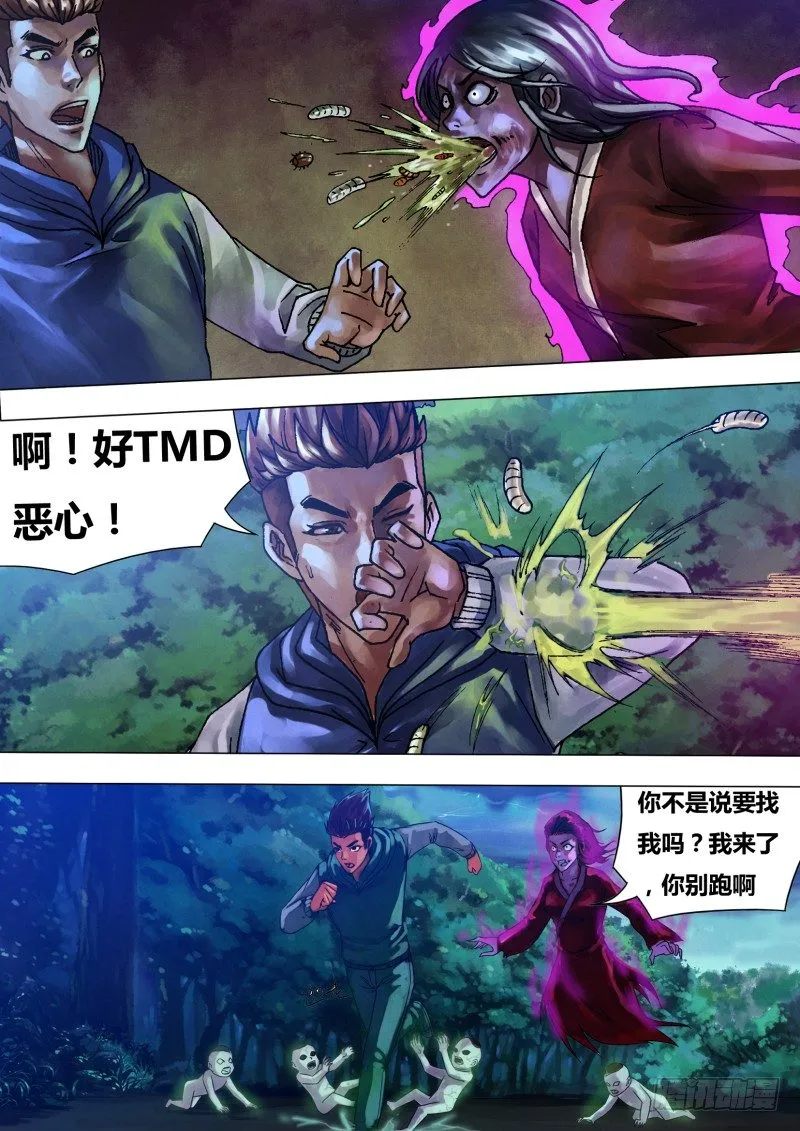 第二十五章 水火兵虫 第3页