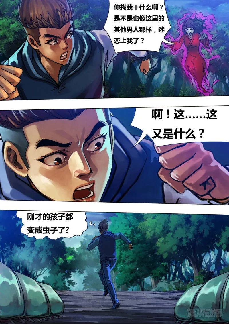 第二十五章 水火兵虫 第4页