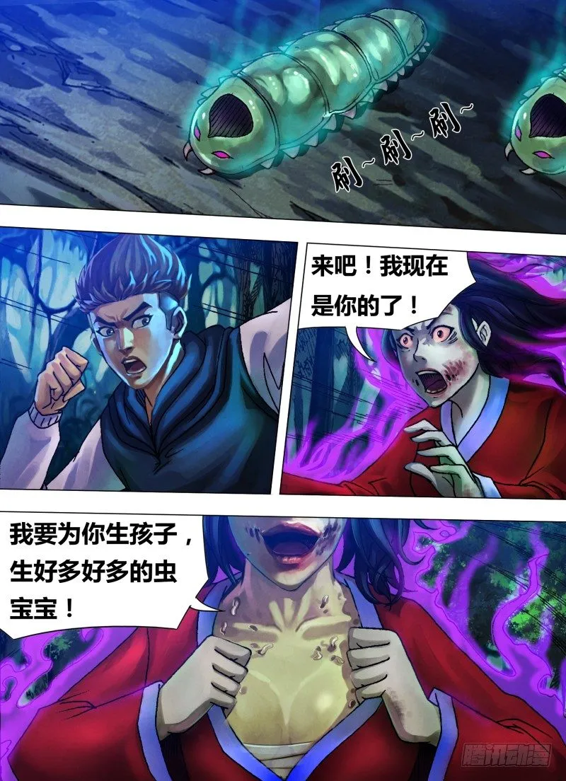 第二十五章 水火兵虫 第5页