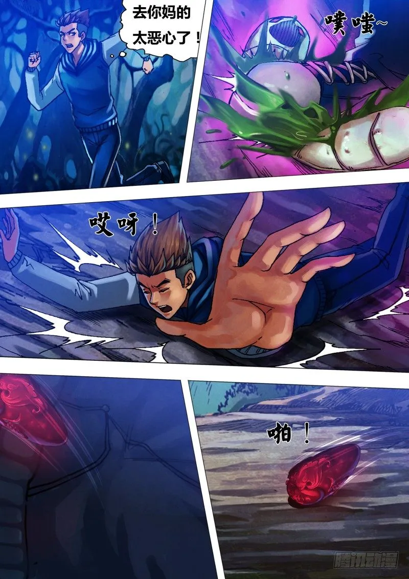 第二十五章 水火兵虫 第7页