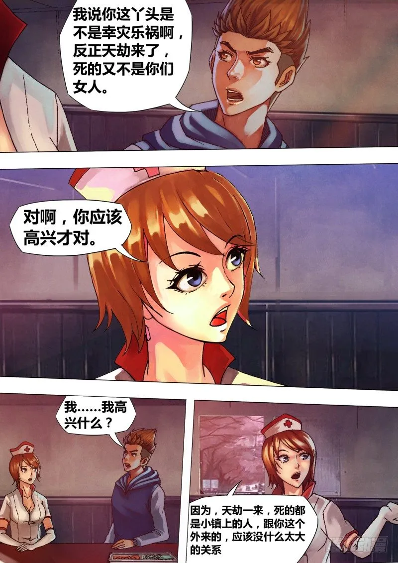 第二十七章 睚眦必报 第7页