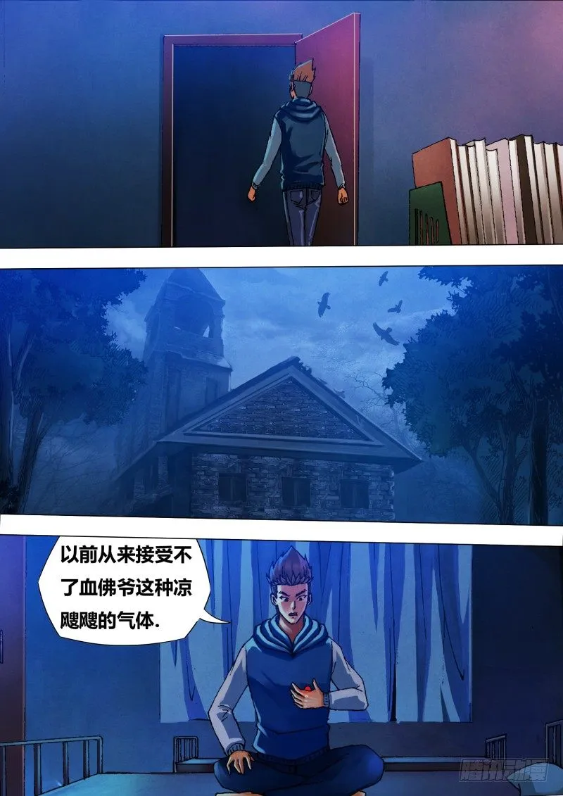 第二十九章 如梦初觉 第6页