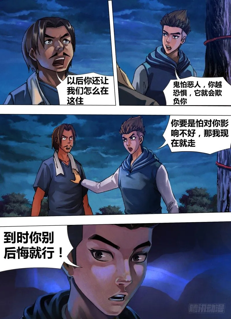 第三十一章 邪魔外祟 第2页