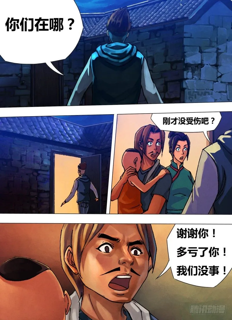 第三十二章 枕戈待旦 第6页