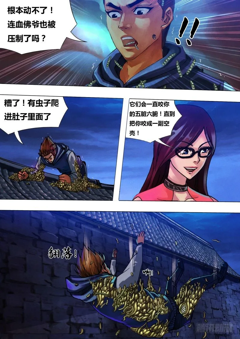 第三十三章 尸居余气 第6页
