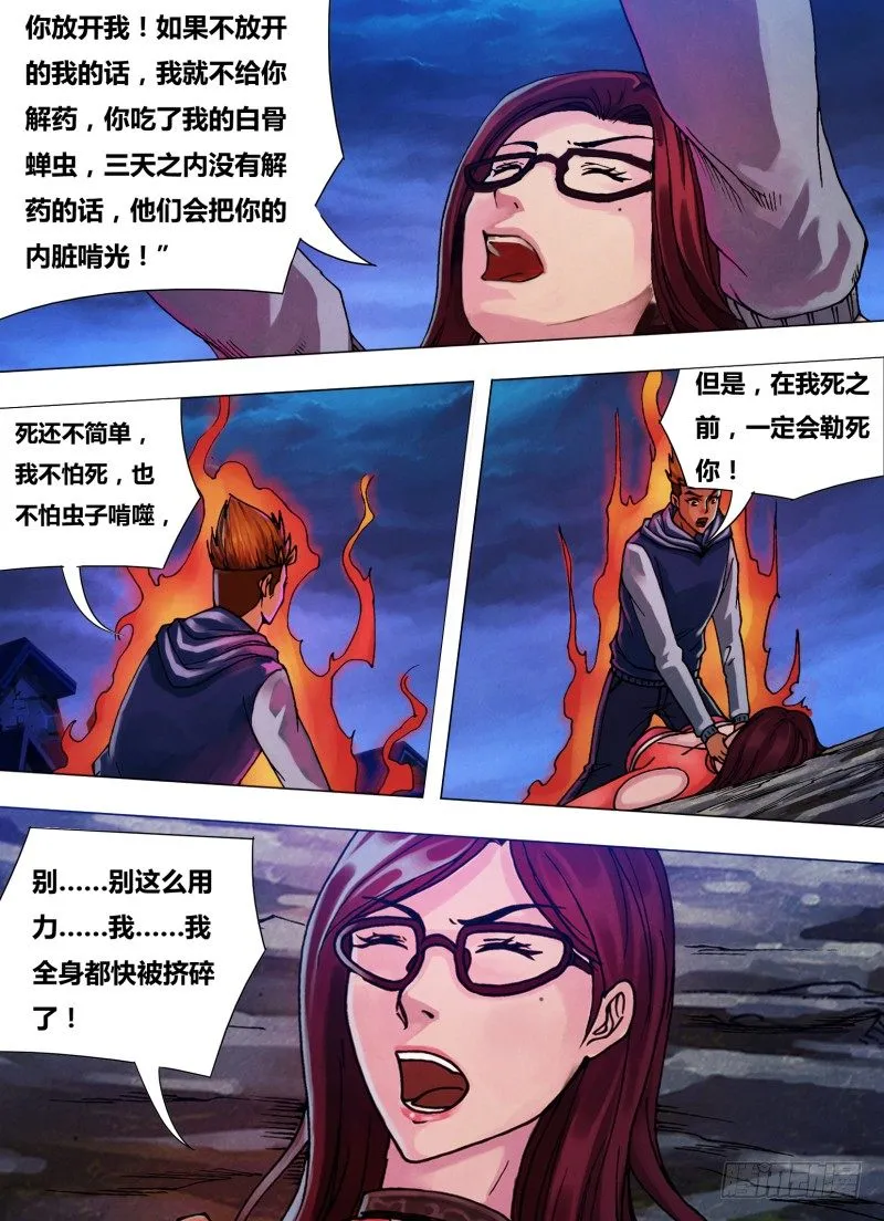 第三十四章 迫不得已 第5页