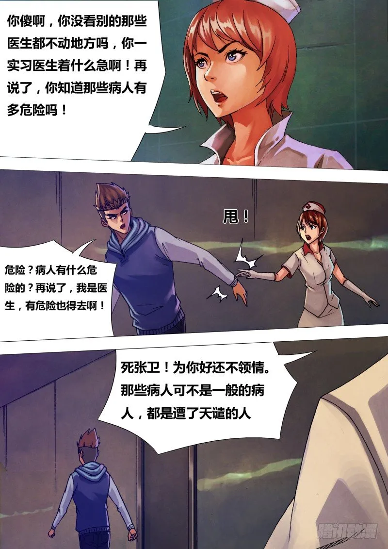 第三十七章 獐麇马鹿 第5页