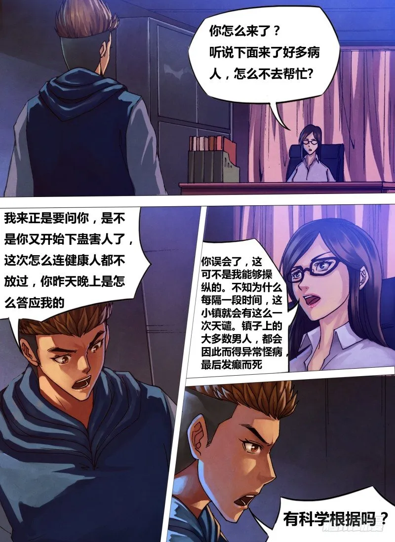 第三十八章 众矢之的 第1页