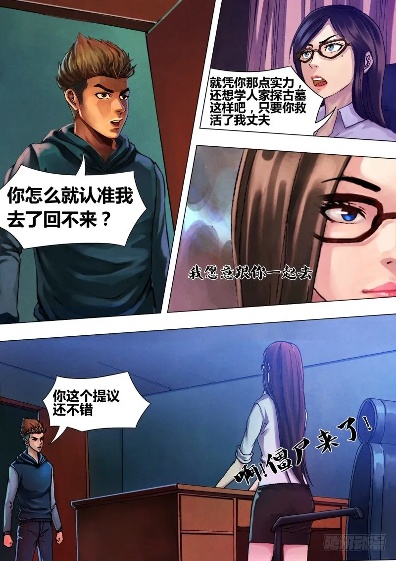 第三十八章 众矢之的 第4页