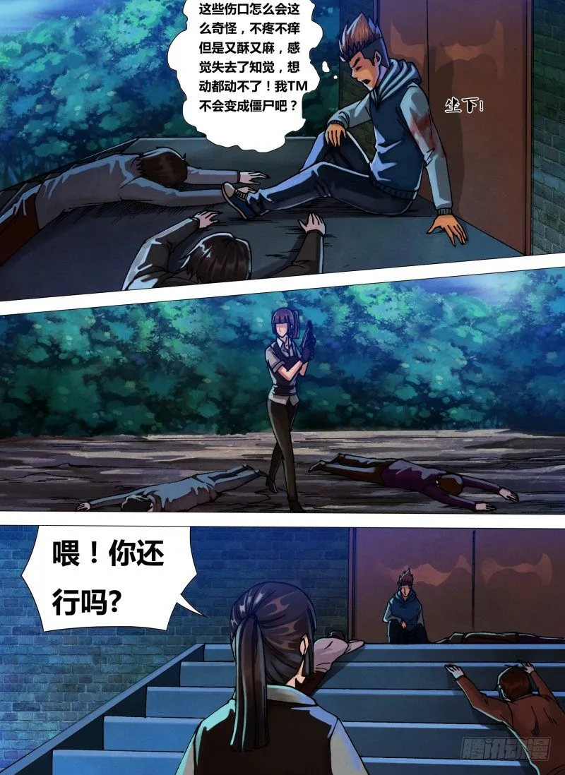 第四十二章 千钧一发 第3页