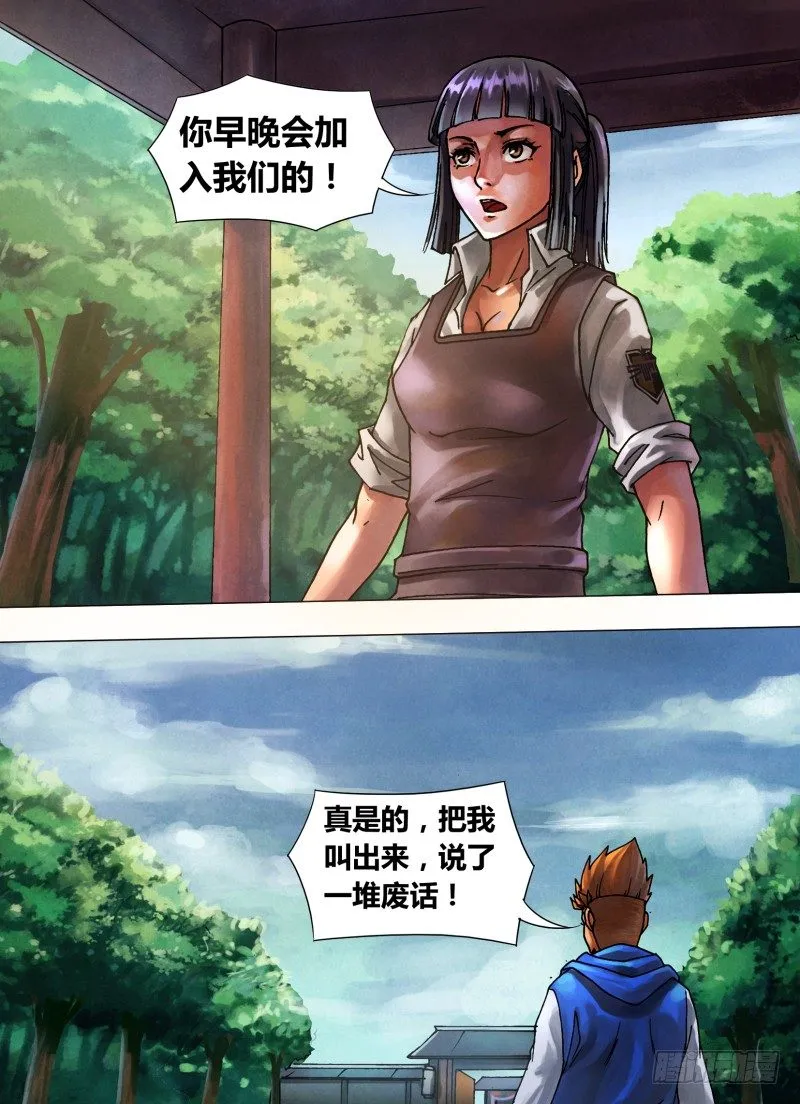 第四十四章 枭视狼顾 第10页