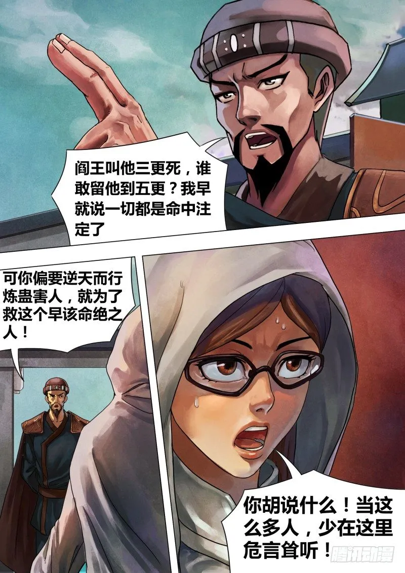 第四十五章 趁虚而入 第5页