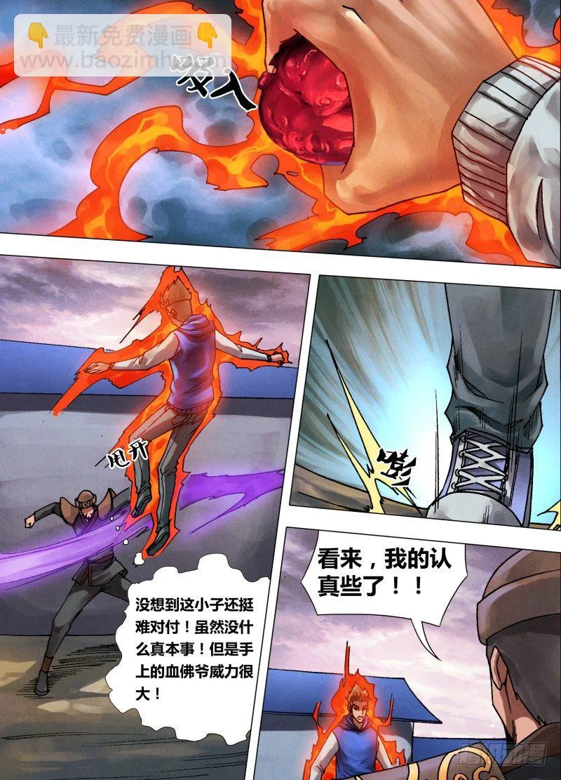 第四十七章 阴柔害物 第5页