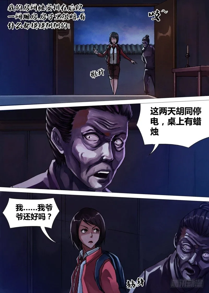 第四十九章 遭家不造 第7页
