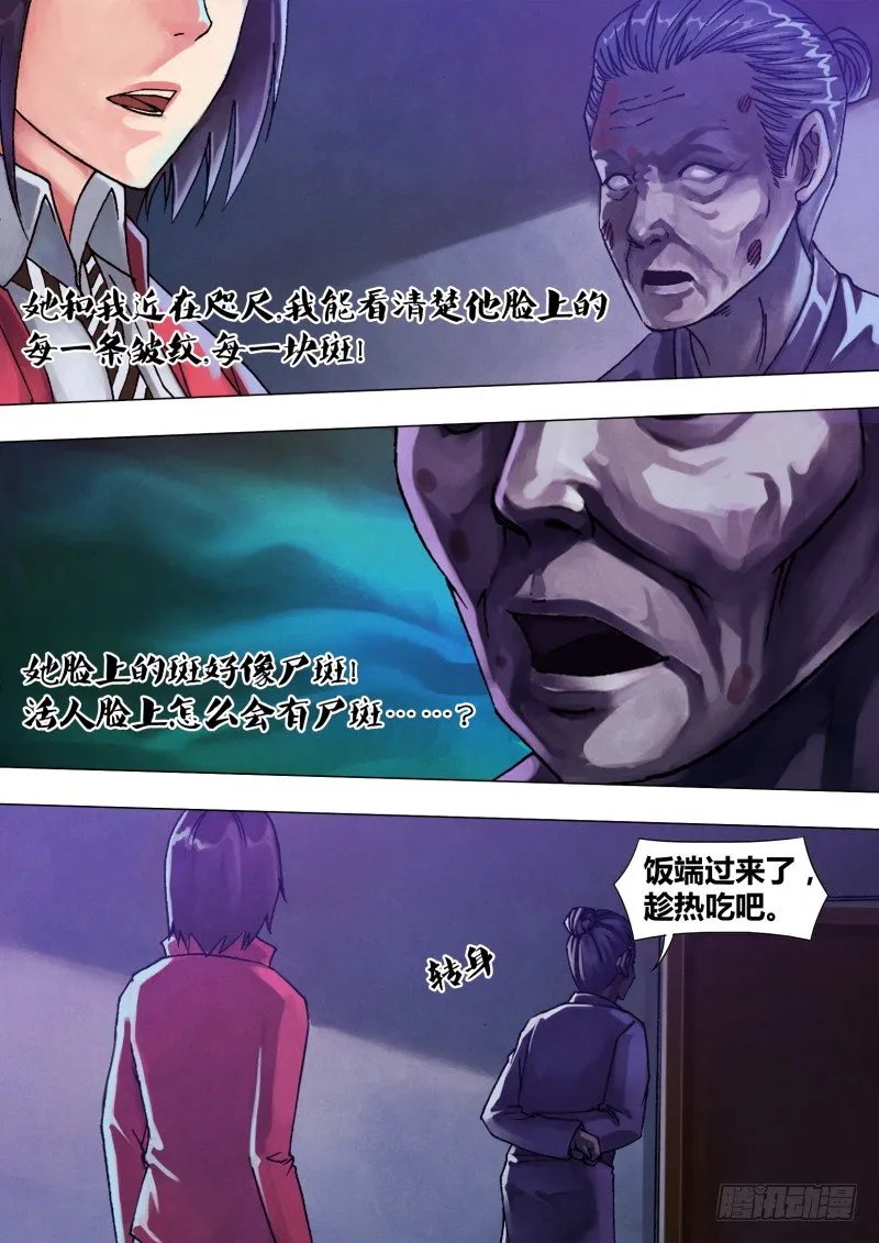 第五十 章 白马素车 第5页