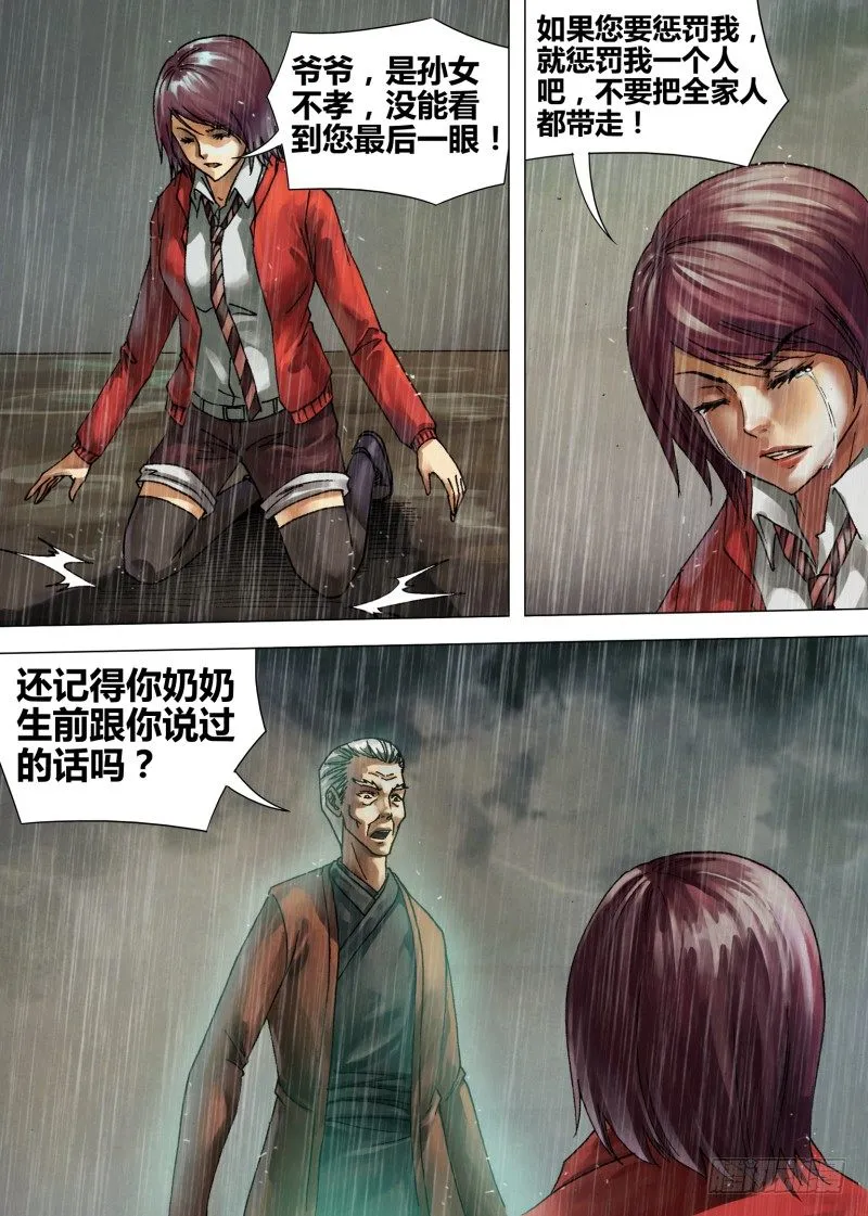 第五十二章 祖宗家法 第4页