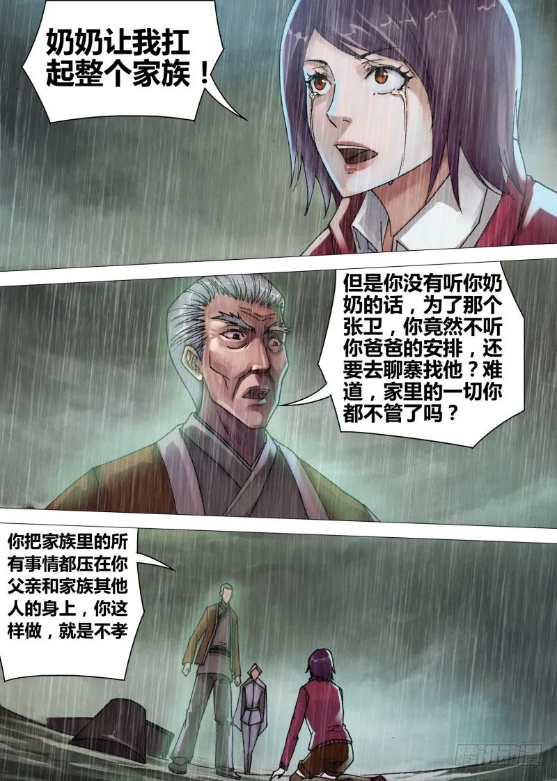 第五十二章 祖宗家法 第5页