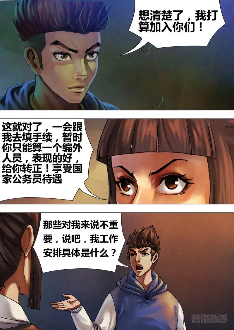 第五十三章 飞熊入梦 第9页