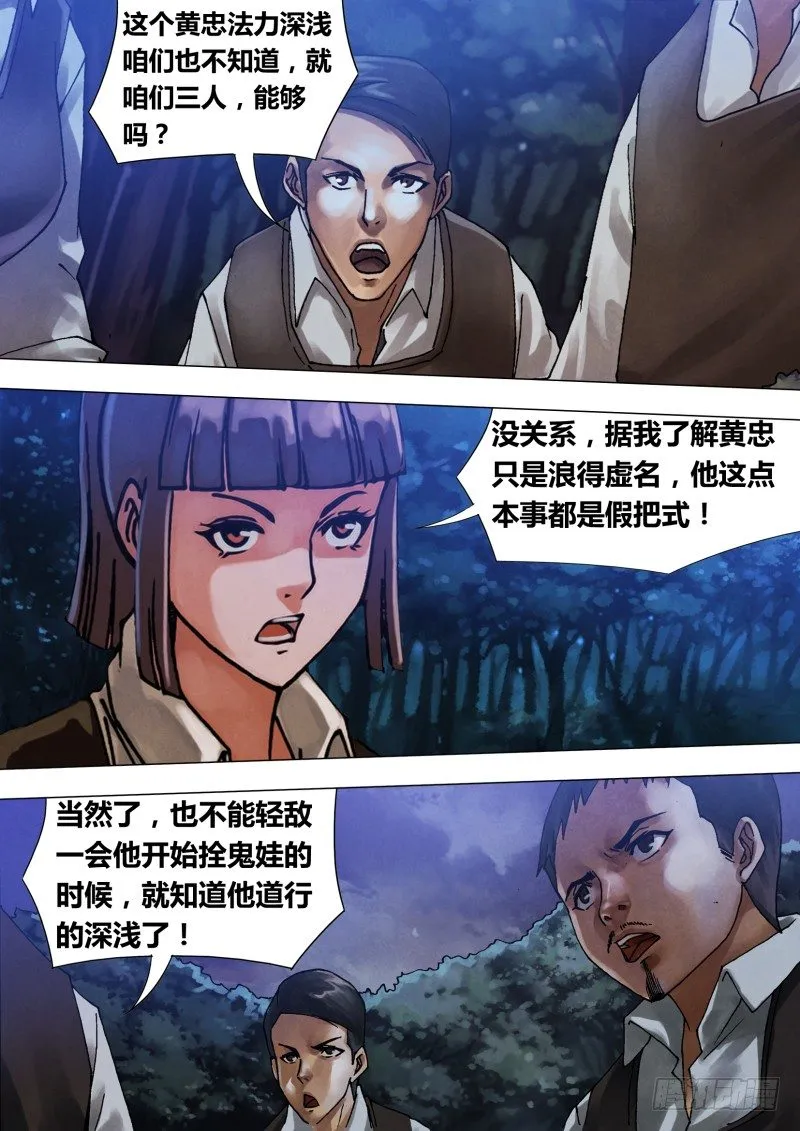 第五十六章 观衅伺隙 第4页