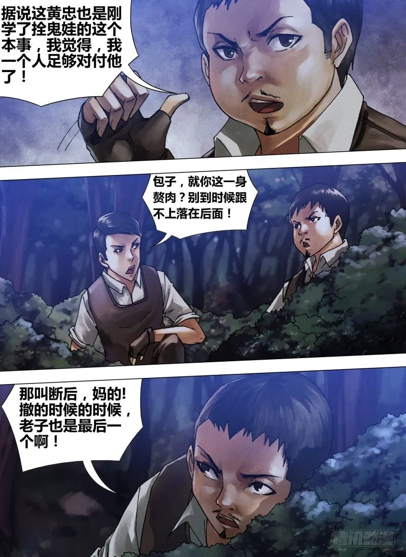 第五十六章 观衅伺隙 第5页