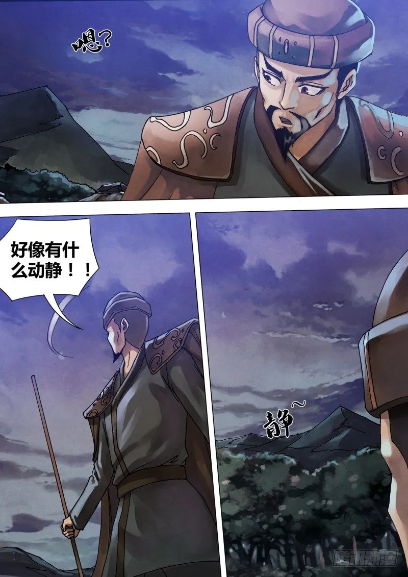第五十六章 观衅伺隙 第7页