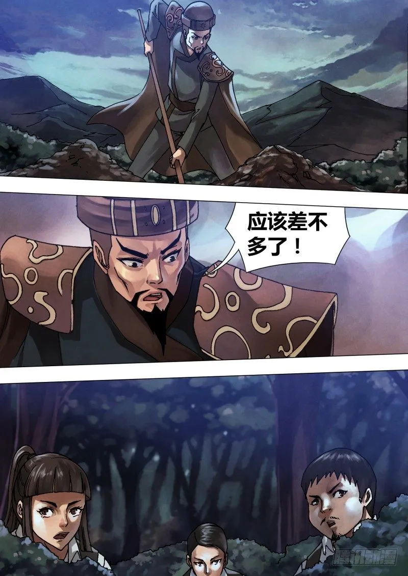 第五十六章 观衅伺隙 第8页