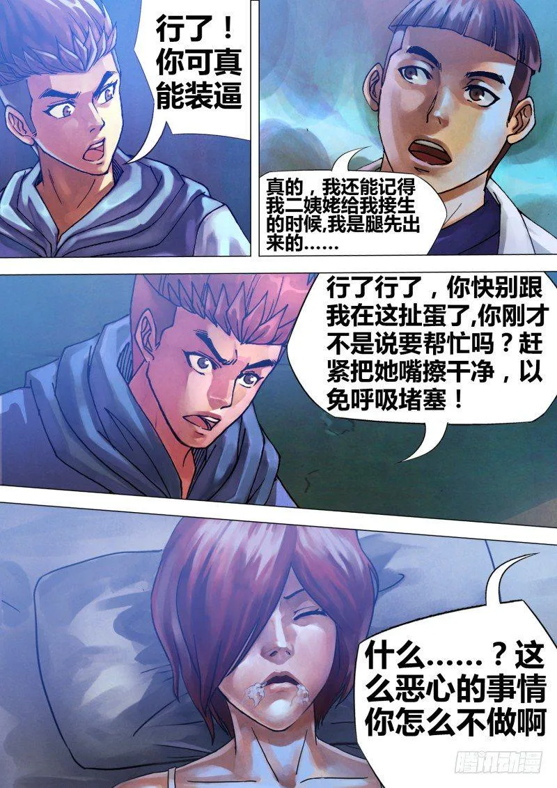 第七十章 危如累卵 第13页