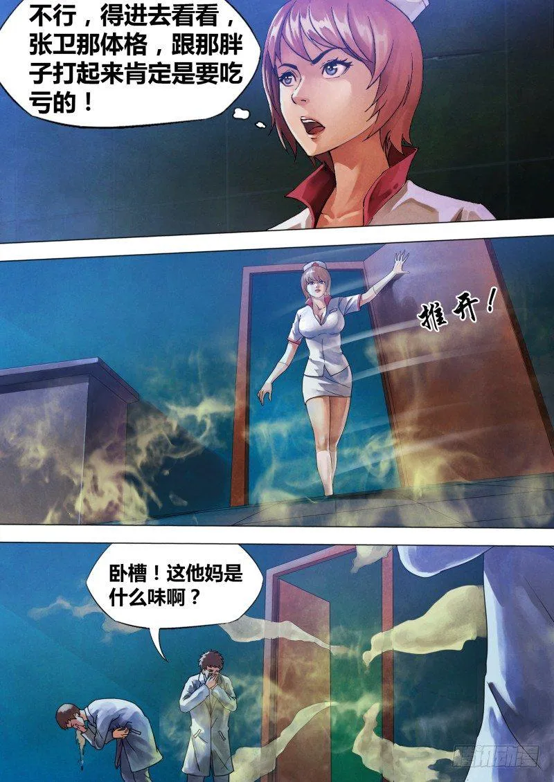 第七十三章 闻风自遁 第3页