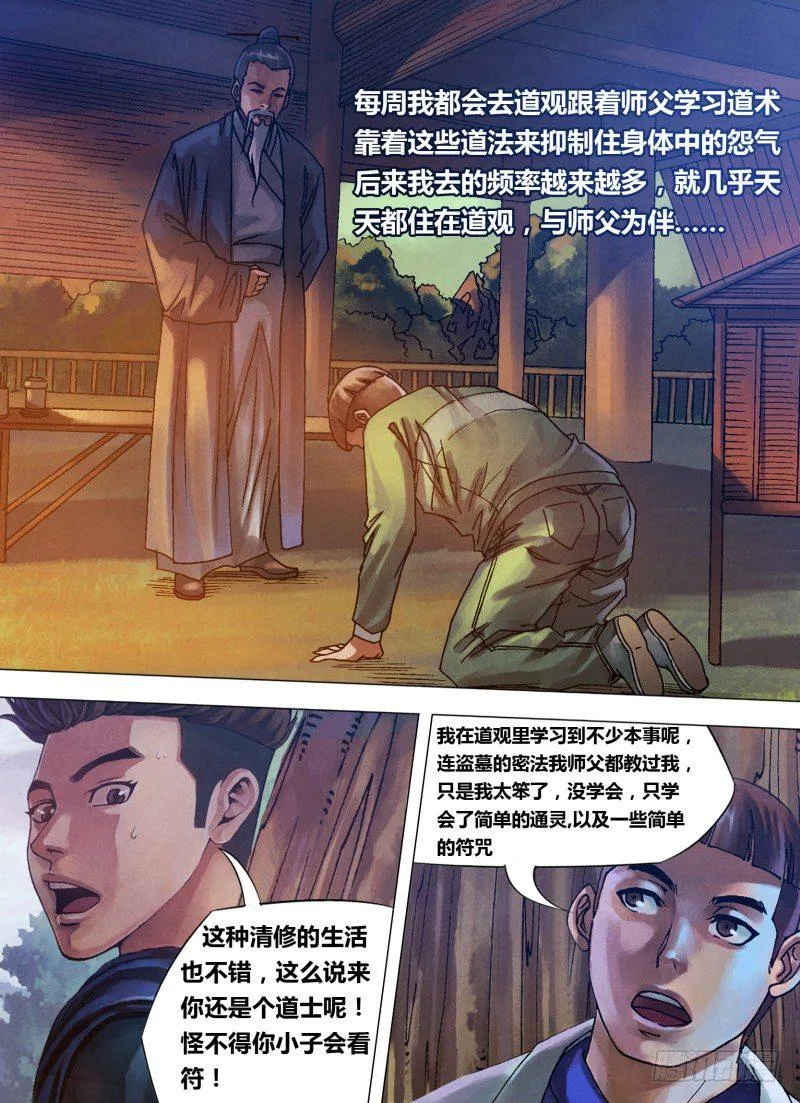 第七十七章 深仇重怨 第7页