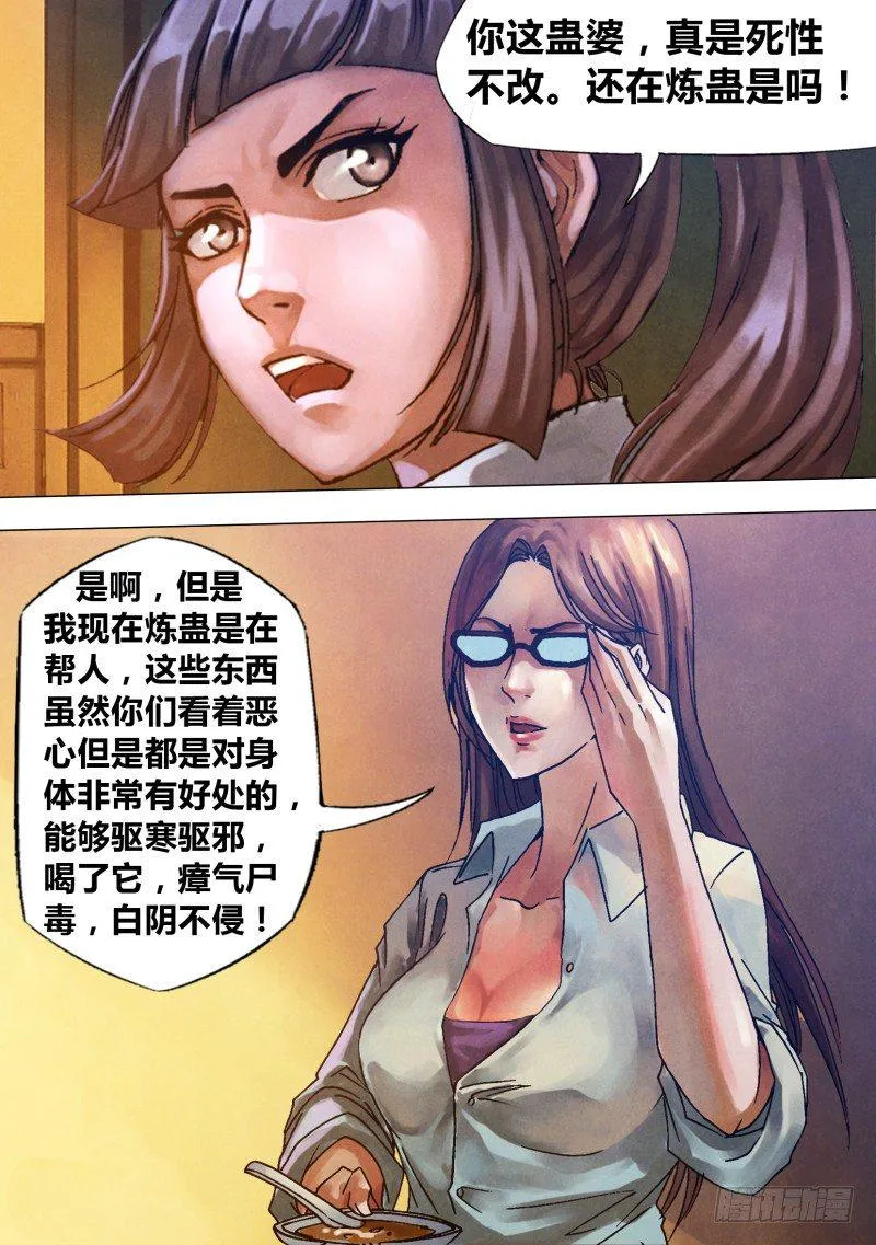 第七十八章 醋海翻波 第6页