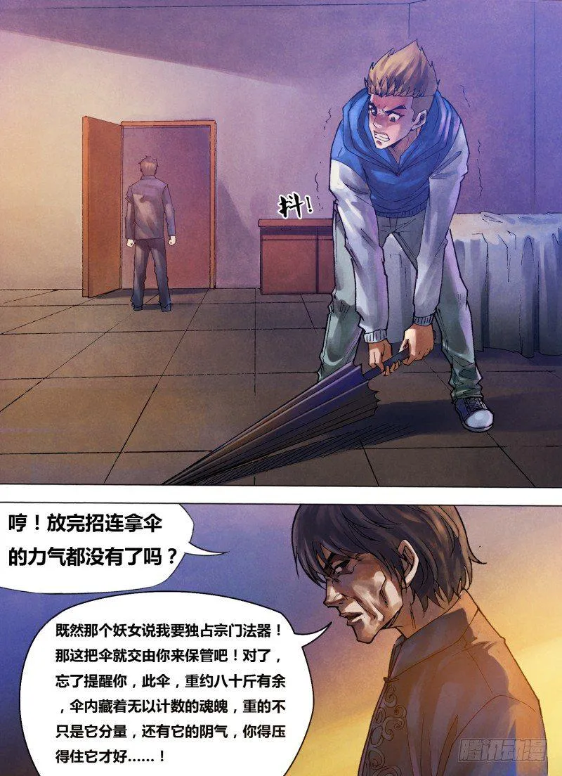 第八十四章 清浊难澄 第9页