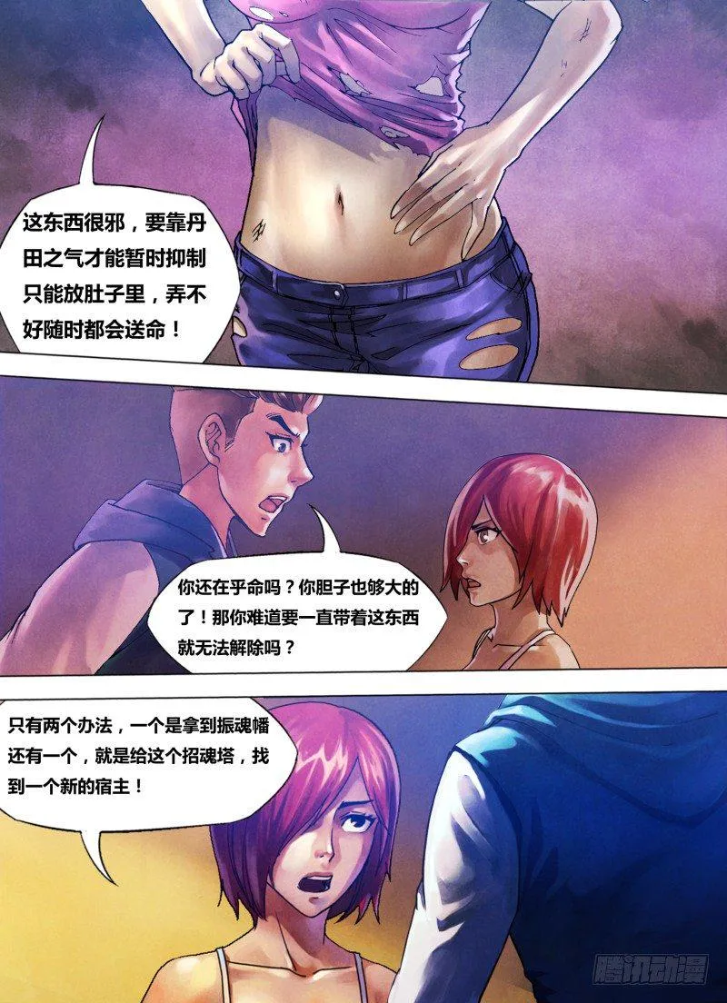 第八十五章 月黑风高 第2页