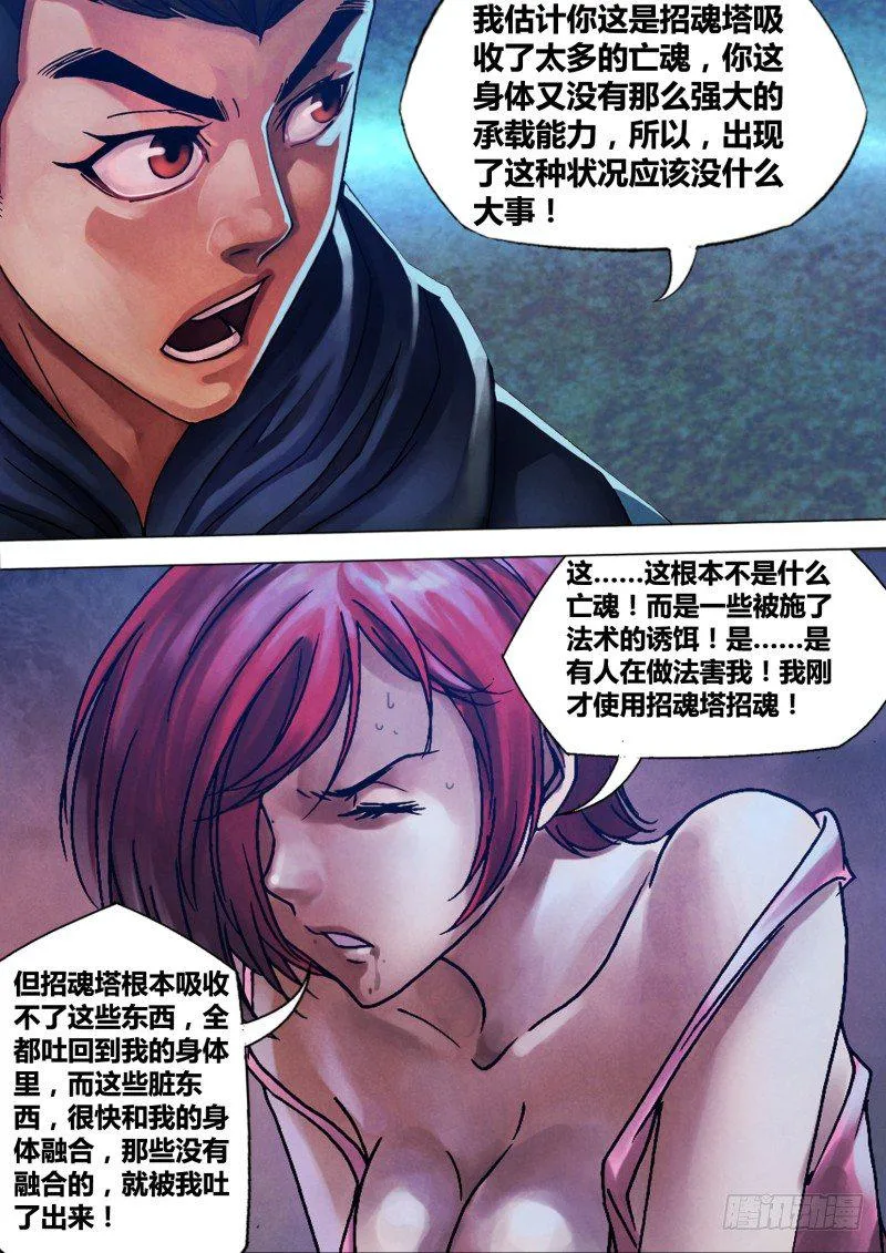 第八十七章 张机设阱 第6页
